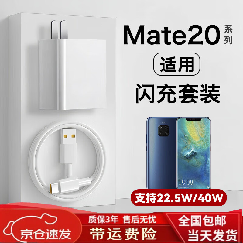 华为(HUAWEI)适配原装华为mate20充电器40W瓦快充mate20pro手机数据线充电套装 40W套装快充头+2米线 HW