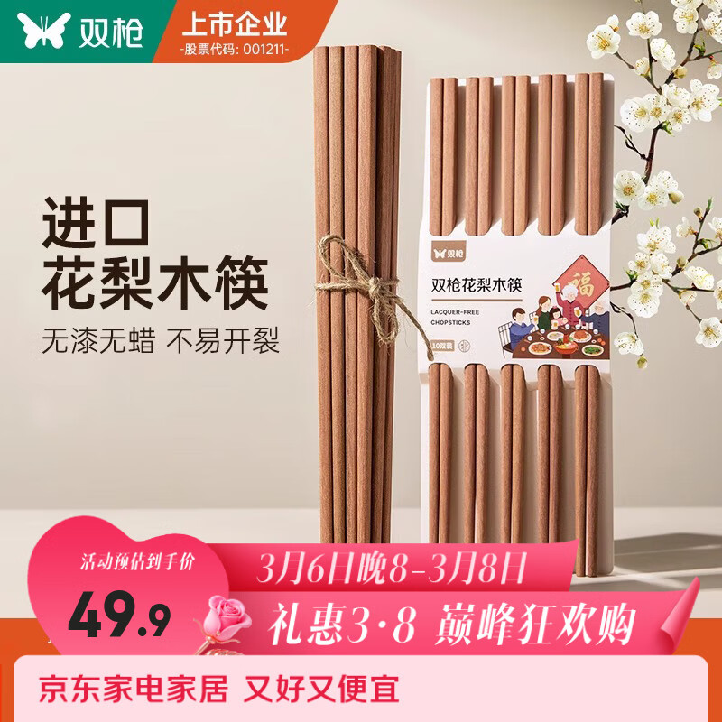 双枪（Suncha）非洲进口花梨木筷2024新款家用木筷子无漆无蜡原木筷实木筷 【活动款】花梨木筷10双装