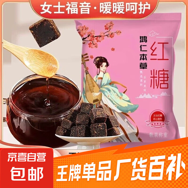 云南甘蔗红糖黑糖古法熬制速溶经期红糖姜茶大姨妈独立包装袋装 原味红糖 200g*1袋