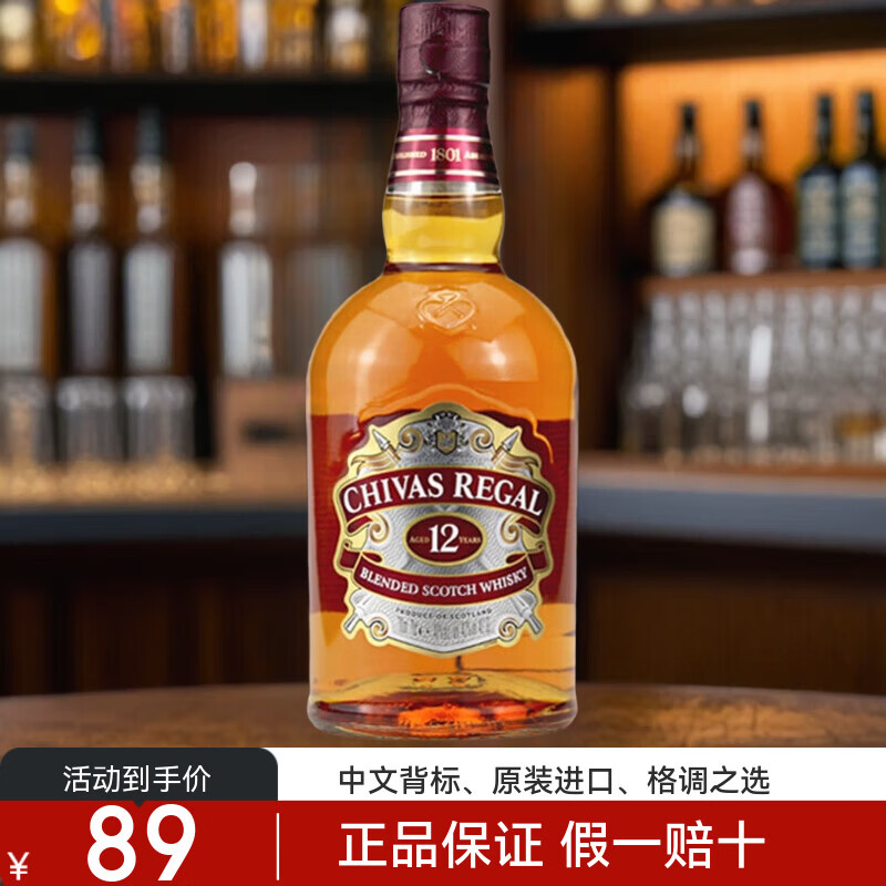 芝华士官方授权正品行货 苏格兰原装原瓶进口调和型威士忌洋酒 节日送礼 芝华士12年 500ml推荐