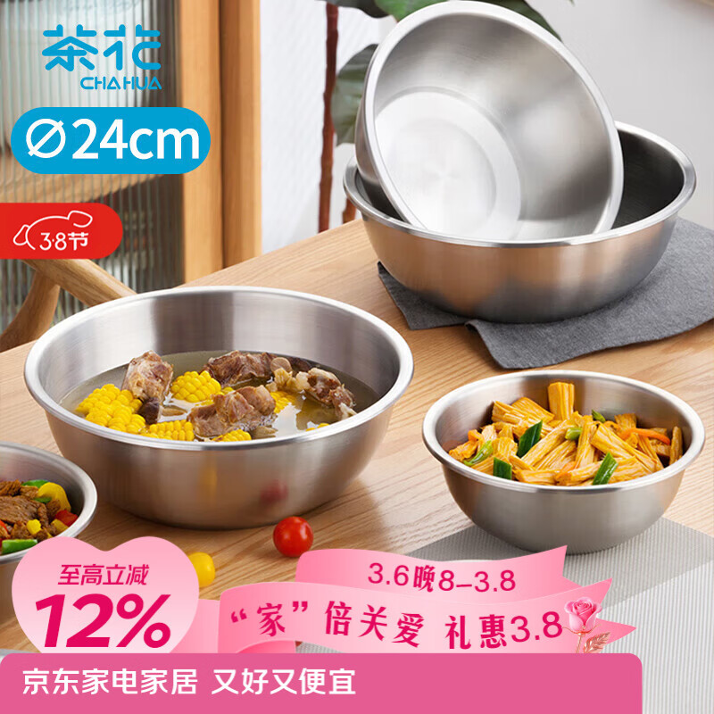 茶花（CHAHUA）304不锈钢厨房专用汤盆菜盆加厚食品级材质防摔洗菜盆面盆 24cm