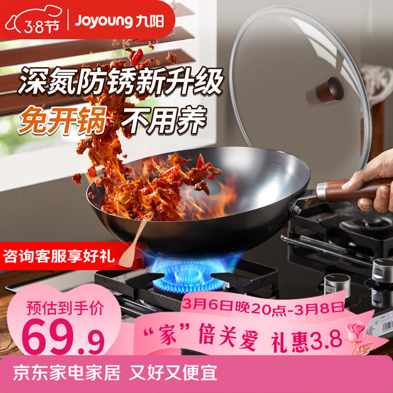 九阳（Joyoung）炒锅铁锅健康无涂层精铁家用炒菜锅不易生锈炉灶通用32cm带盖C121