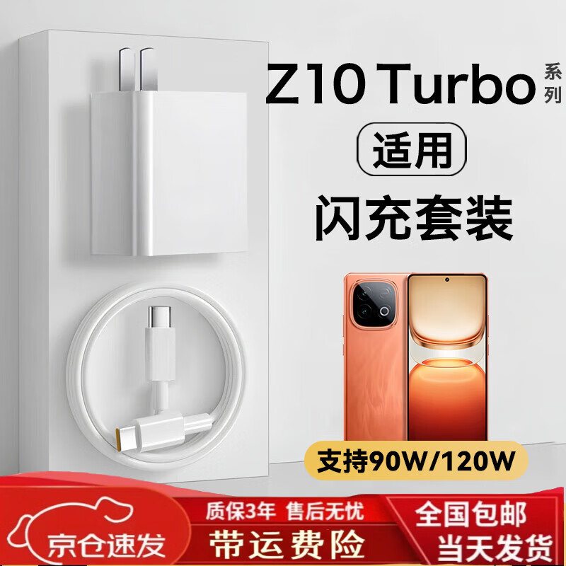 iQOO适配原装IQOOZ10TurboPro充电器120W快充iQOO Z10 Turbo充电头90W 120W单头快充头+ctoc口2米线IQ