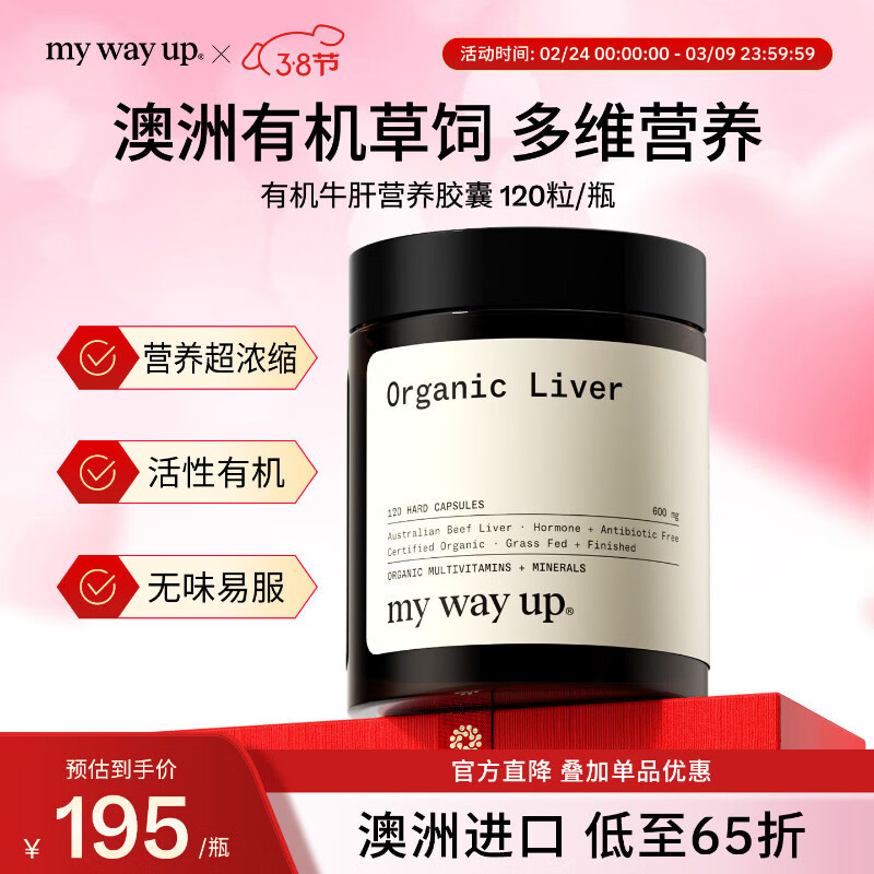 My Way Up有机牛肝营养胶囊草饲牛肝粉复合维生素膳食补充120粒 京东折扣/优惠券