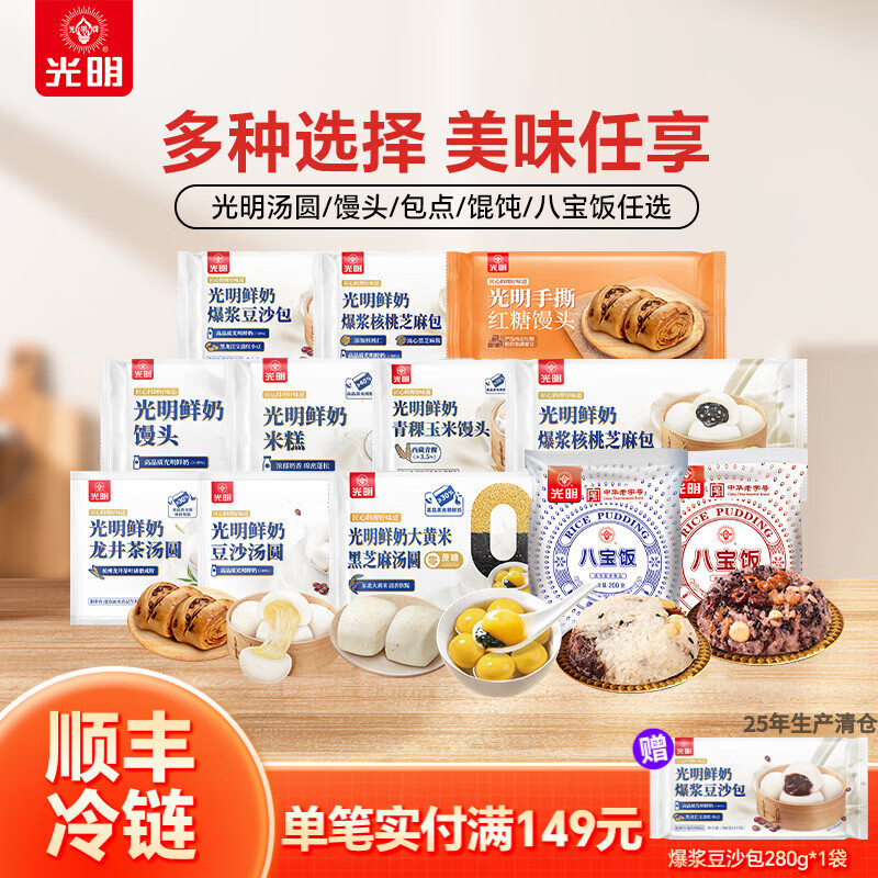 光明牌[6件包邮]光明面点鲜奶馒头汤圆组合半成品食品 虾仁三鲜馄饨254g*1袋