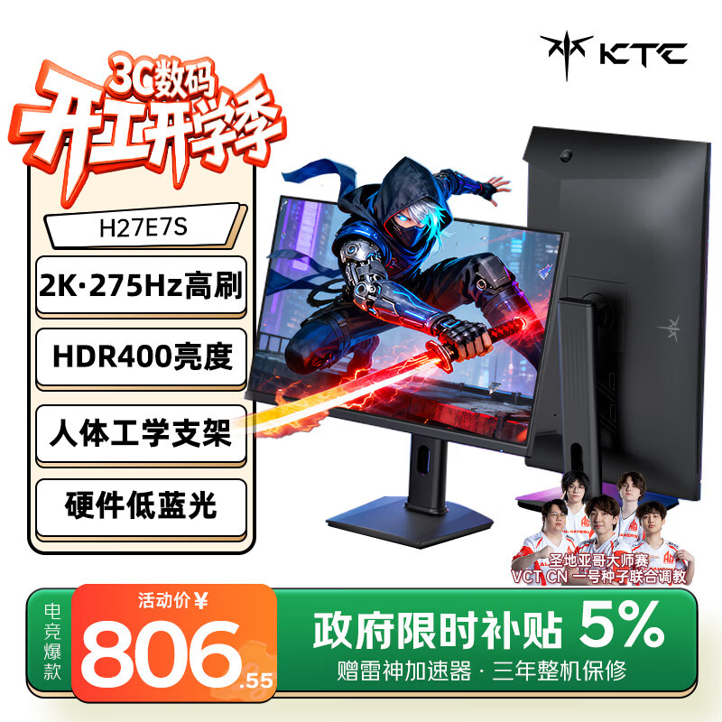 KTC 27英寸2K 275Hz高刷FastIPS快速液晶屏HDR400硬件低蓝光三角洲240Hz电竞游戏电脑显示器H27E7S