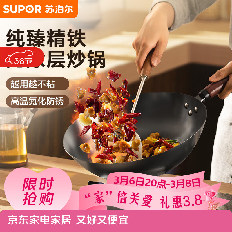 苏泊尔（SUPOR）精铁炒锅健康无涂层铁锅32cm明火燃气炒菜锅