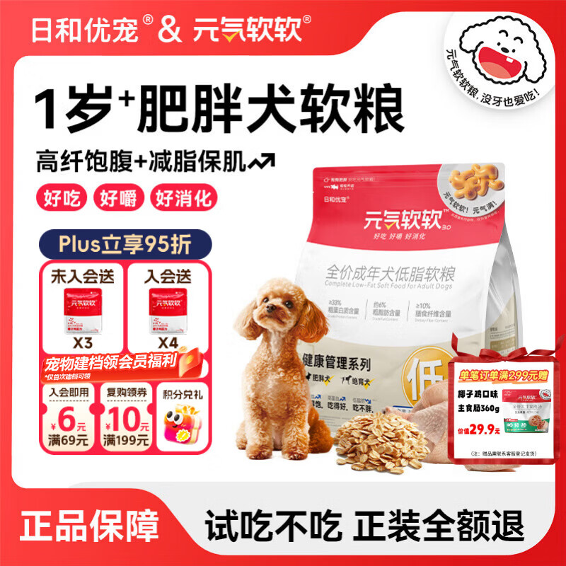 日和优宠元气软软狗粮全价通用幼犬成犬低脂高蛋白鸡肉肥胖犬软粮2.4斤