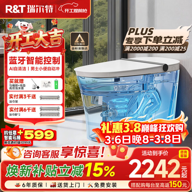瑞尔特（R&amp;T）轻智能马桶家用一体机无水压四季温感脚感冲水马桶智能坐便器 M30A【蓝牙智控+自翻盖+男士小便自动冲】 305/300mm