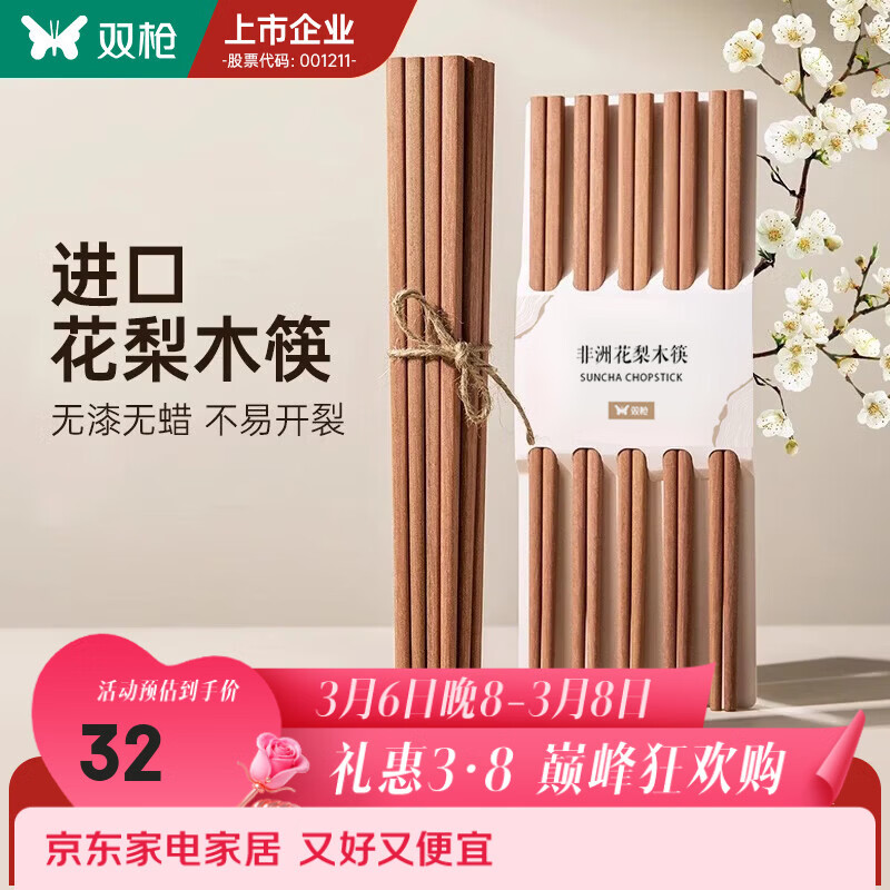 双枪（Suncha） 非洲花梨木筷子天然家用实木无漆无蜡筷子 【活动款】花梨木筷 10双