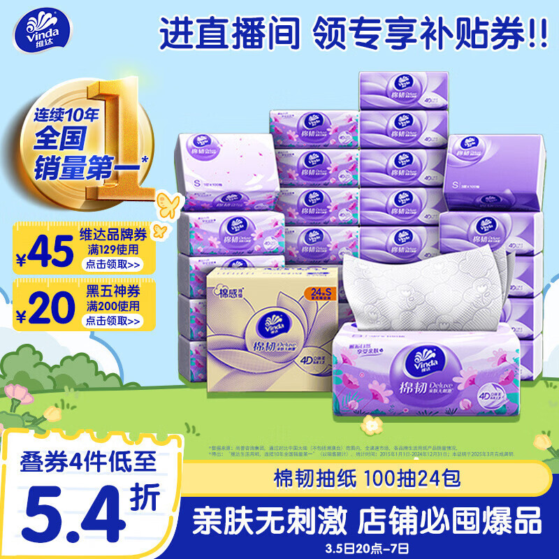 速维达棉韧抽纸100抽*24包 叠6首购16元.70.6一包 领 - 线报酷