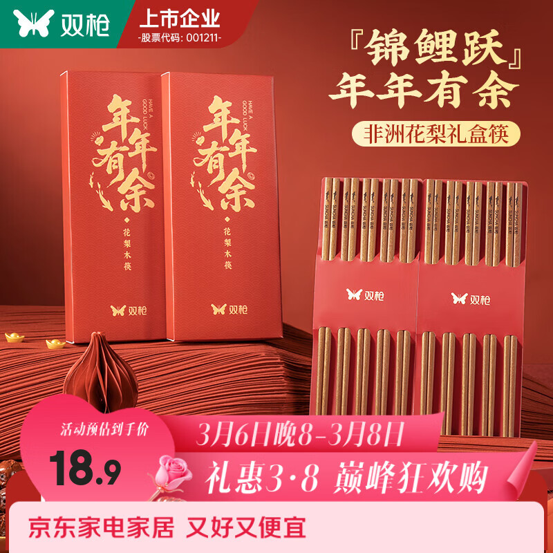 双枪花梨木筷子家庭用高档抗菌防霉高档实木食品级防滑【年会福利】 10双装【年年有余花梨木筷】