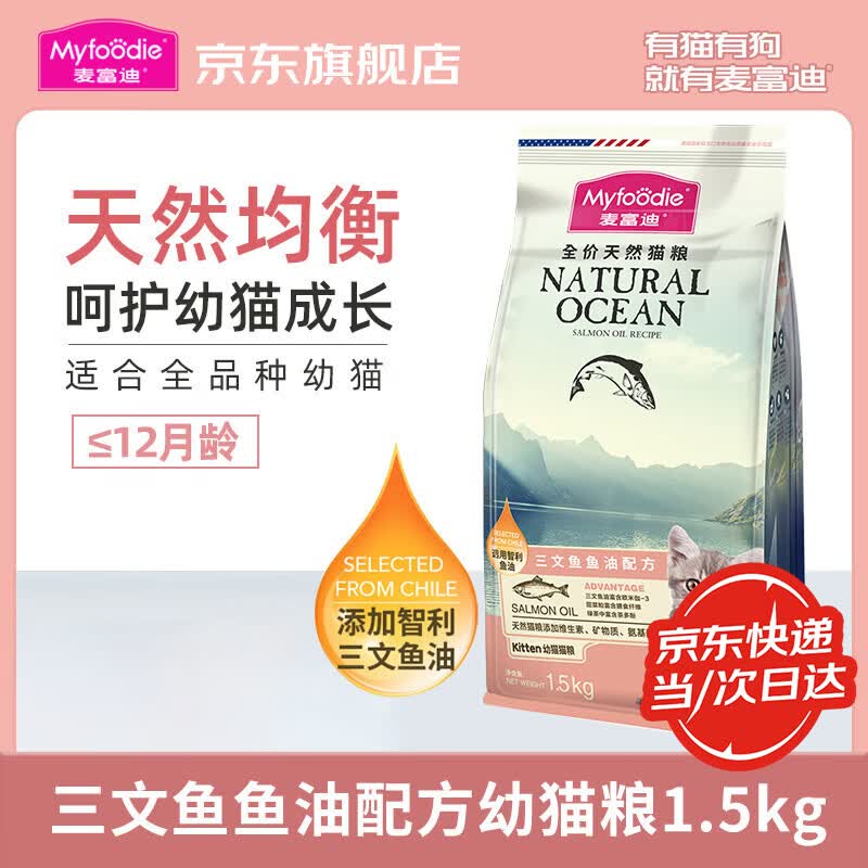 麦富迪猫粮 三文鱼鱼油磷虾猫粮10kg 全猫种20斤批发成猫幼猫粮 三文鱼鱼油幼猫粮1.5kg