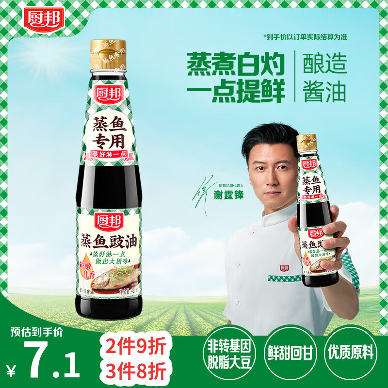 厨邦酱油 蒸鱼豉油 生抽 酱油 【黄豆酱油】420ml 酿造酱油 蒸煮调料
