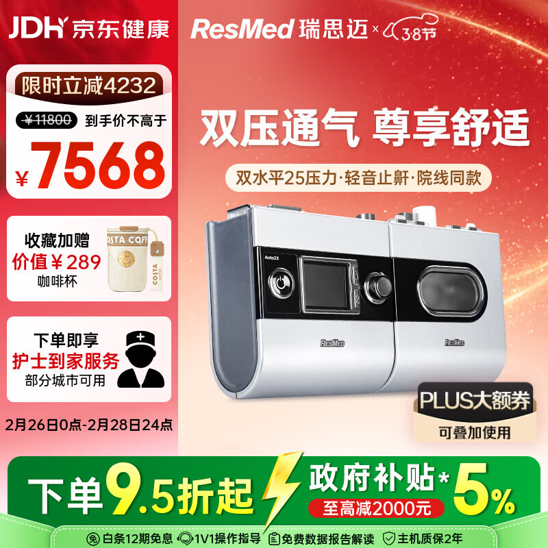 瑞思迈（Resmed）呼吸机打呼噜家用医用级双水平止鼾器睡眠呼吸暂停S9 Auto25