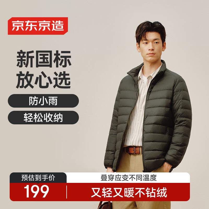 京东京造【air+零压排骨羽绒】轻薄羽绒服男外套冬90鸭绒立领橄榄绿M