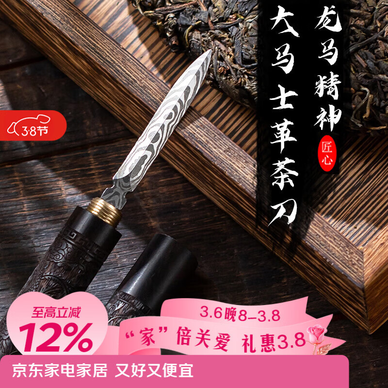 梦庭大马士革茶刀花纹钢茶针黑檀实木茶具撬茶配件零配普洱茶饼开茶刀