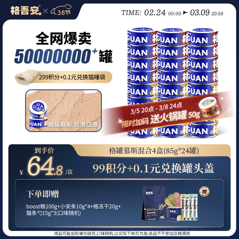 格吾安主食罐近期最低 跳转app领20020惊喜券 格吾安慕斯主食猫罐头85g*24罐 - 线报酷