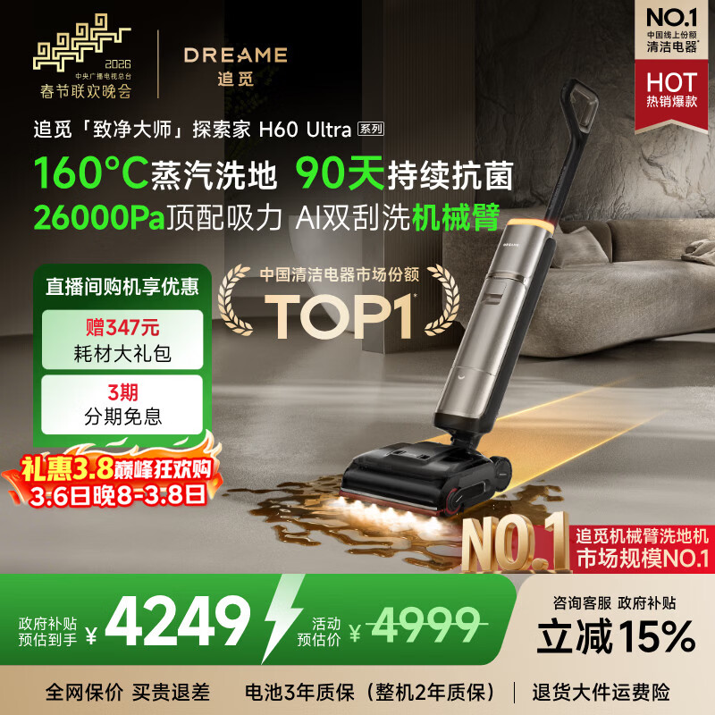 追觅春晚合作洗地机探索家蒸汽洗地机H60Ultra系列【160℃蒸汽】洗拖吸拖一体机自动清洗家用拖地机