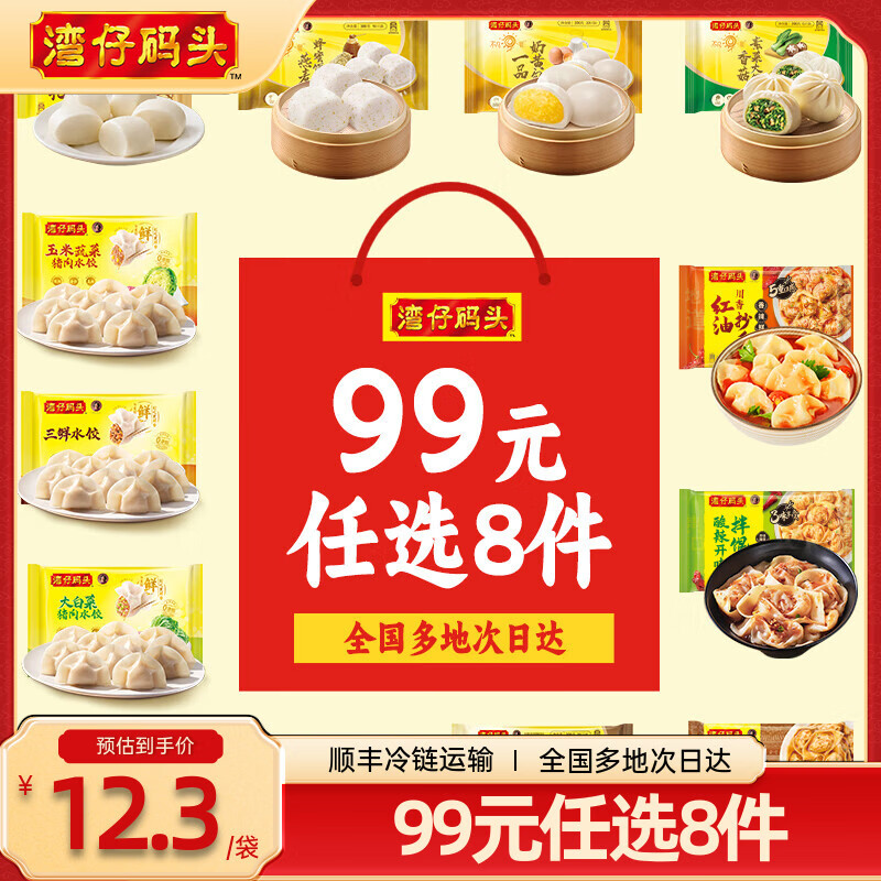 湾仔码头【水饺皇后同款】早餐速食 生鲜食品 半成品 速冻饺子 三鲜水饺300g