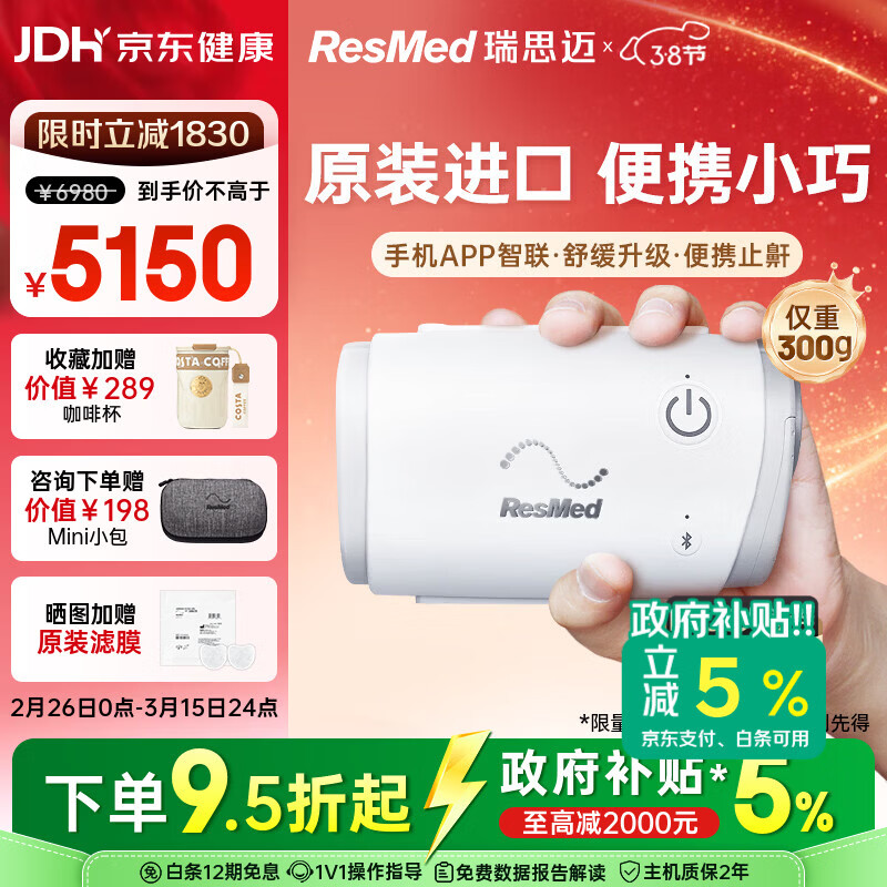 瑞思迈（Resmed）AirMini便捷式睡眠呼吸机打呼噜家用无创呼吸暂停防打呼噜止鼾器