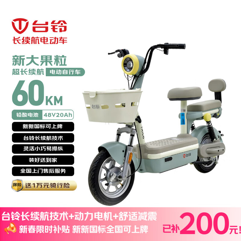 台铃电动自行车新大果粒2026新国标可上牌48V20Ah铅酸电池通勤代步电动车电自带靠背莫兰迪绿