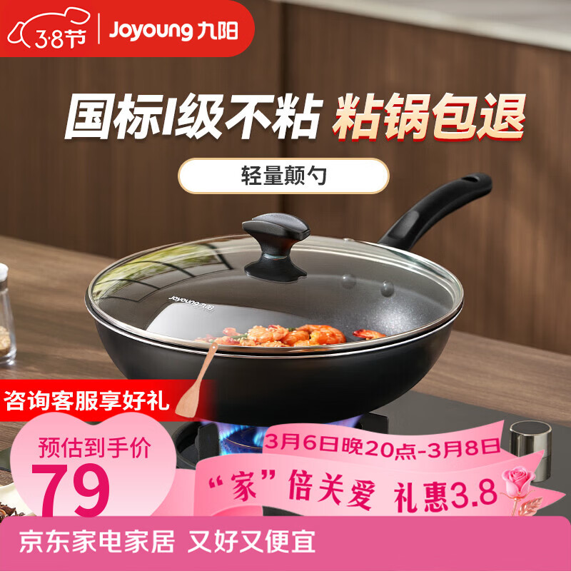 九阳（Joyoung）炒锅不粘锅 家用平底炒菜锅少油烟 煎炒锅燃气电磁炉通用 30cm