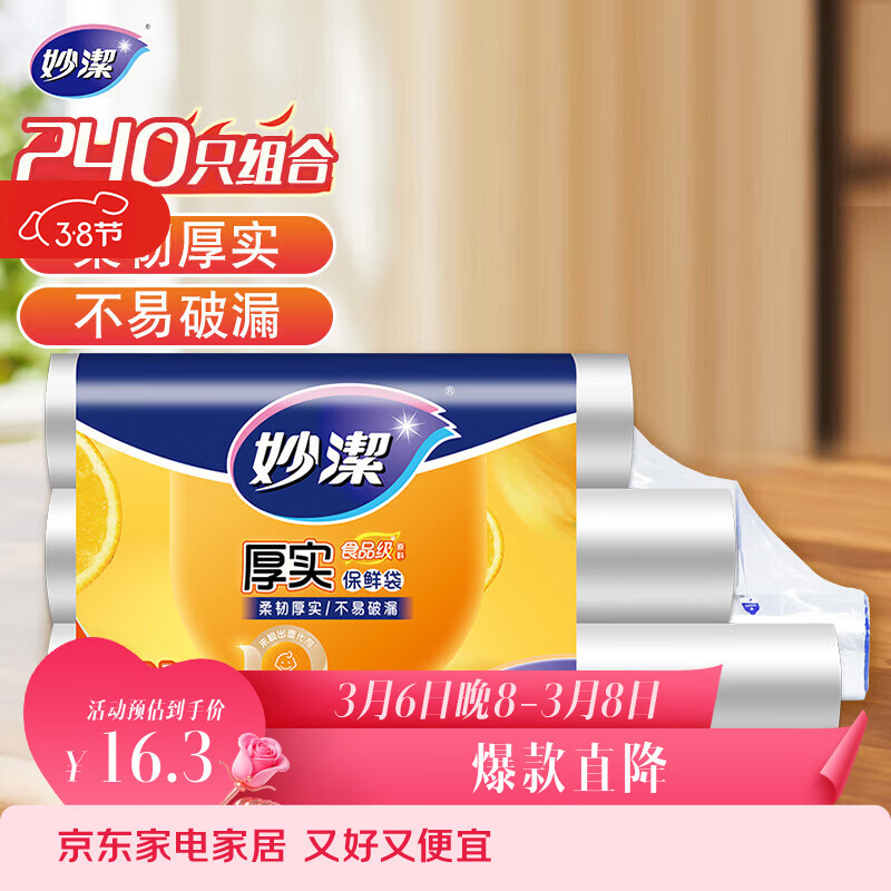 妙洁保鲜袋组合装特大号40只大号80中号120共240只 厚实塑料食品袋子