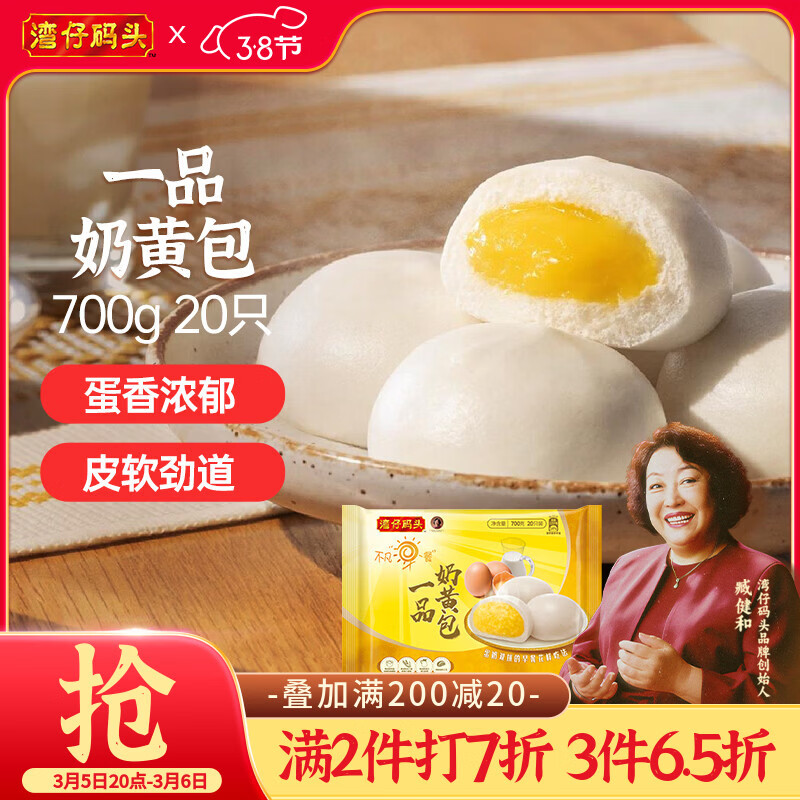 湾仔码头一品奶黄包700g 20只儿童早餐包子速食半成品食品面点生鲜