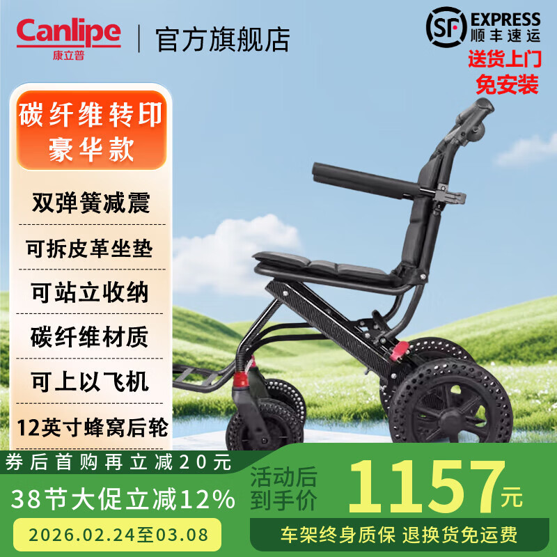 康立普（CANLIPE）轮椅超轻便折叠可上飞机老人专用减震手推车便携式旅游小型简易 碳纤维转印+双弹簧+铝合金车架+12英寸蜂窝后轮