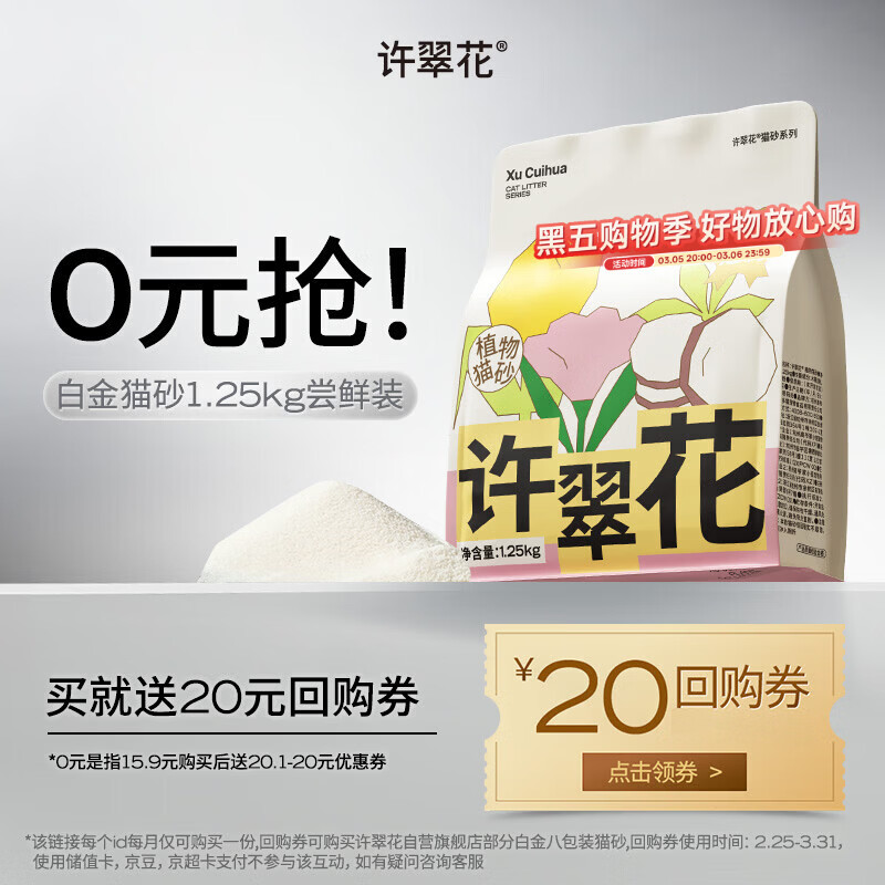 许翠花白金纯植物木薯猫砂1.25kg【拉新装】不粘底易吸水易结团