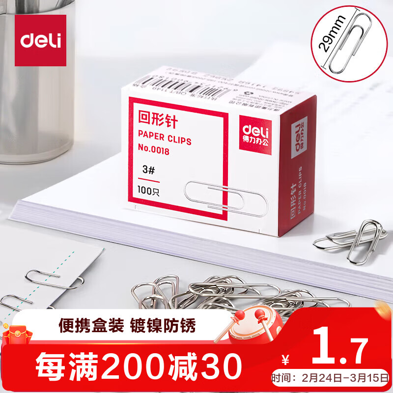 得力(deli)3#金属回形针 镀镍防锈曲别针 100枚/盒 单盒装 办公室具用品 0018 