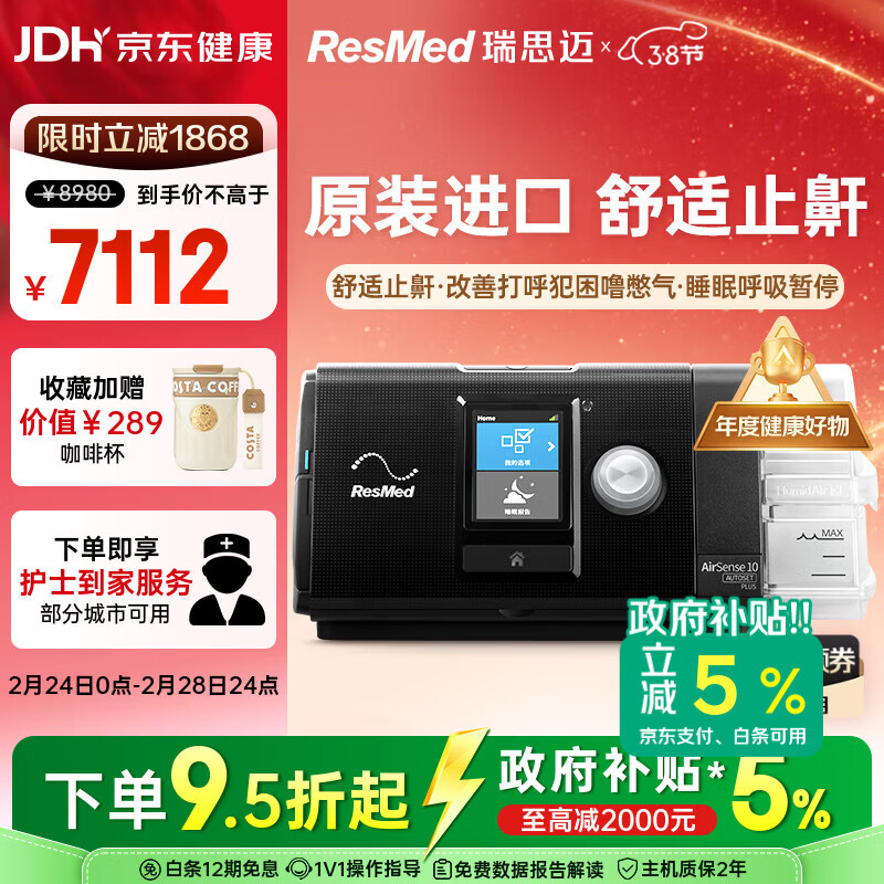 瑞思迈（Resmed）S10呼吸机打呼噜家用医用便携止鼾器防睡眠呼吸暂停综合症