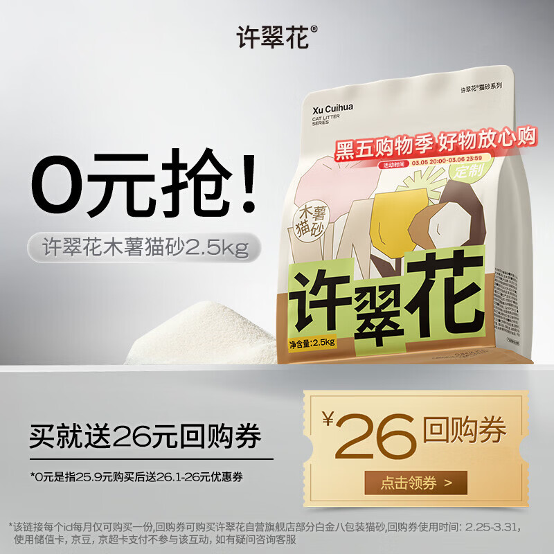 许翠花 经典升级纯植物猫砂2.5kg【尝鲜装】木薯猫砂不粘底强吸水易结团