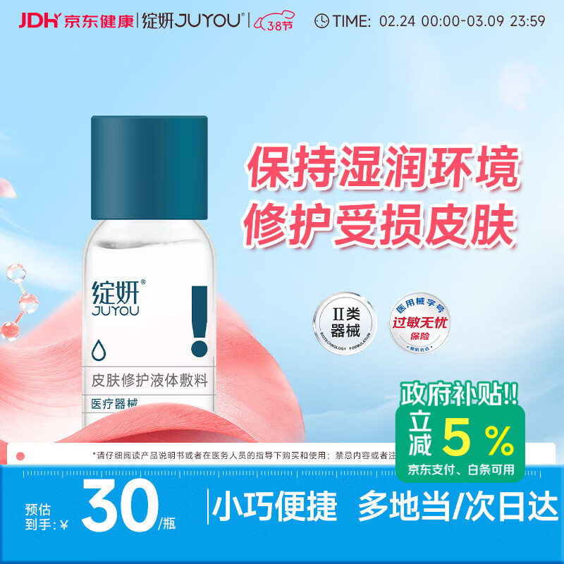 绽妍透明质酸皮肤修护液体敷料水剂Ⅰ:10ml 补水保湿修复敏感肌