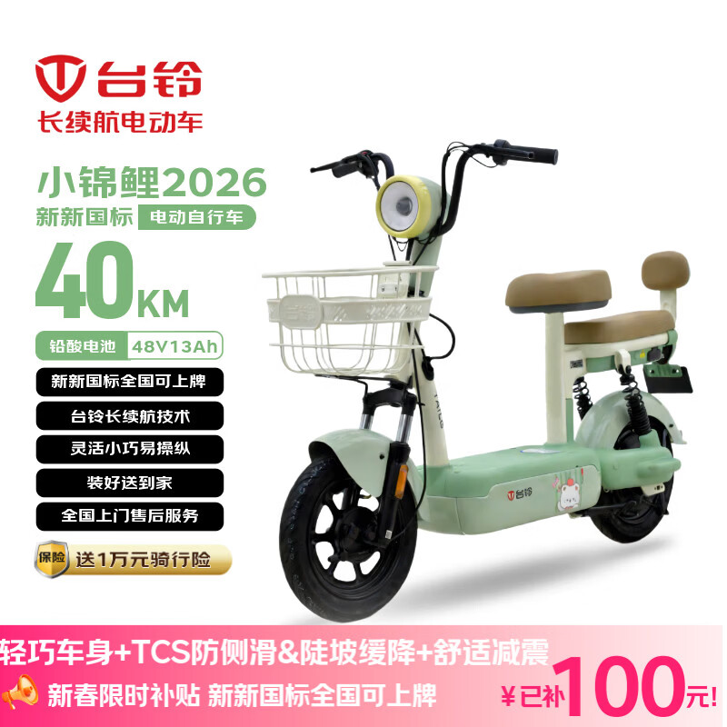 台铃电动自行车小锦鲤2026全新国标电动车48V13AH铅酸长续航可上牌男女通勤代步莫兰迪绿