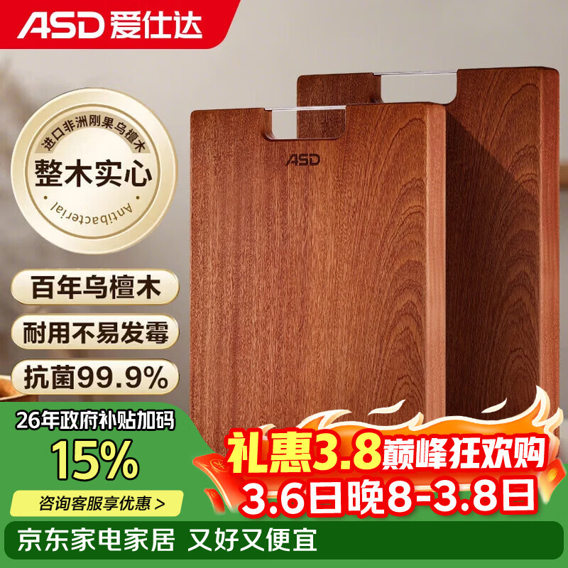 爱仕达（ASD）菜板进口乌檀木99%抗菌砧板整木加大加厚双面防霉面板40*28*2.5cm