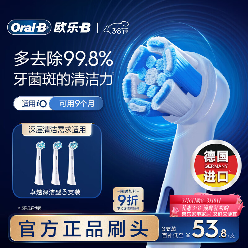 欧乐B【李佳琦同款】电动牙刷头原装iO系成人卓越深洁型3支CW-3适用iO9/iO7/iO5/iO3/iO2系【正品刷头】