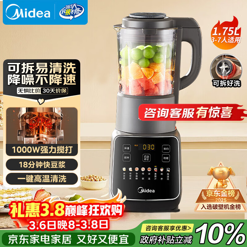 美的（Midea）破壁机家用自清洗全自动免煮多功能可拆洗豆浆机 降噪安睡辅食机 1.75L五谷杂粮3-5人补贴送礼 062