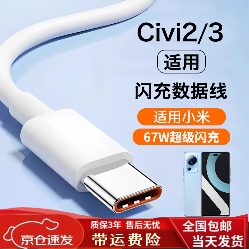 适配原装小米CIVI2数据线67W瓦极速闪充civi2手机充电线civi3专用 闪充数据线2米67W XM