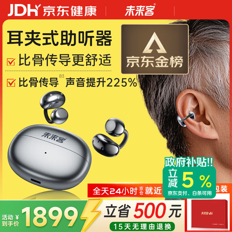 未来客（vlk）助听器老年人重度耳聋耳背专用骨传导概念耳内式助听器TC1600-P18