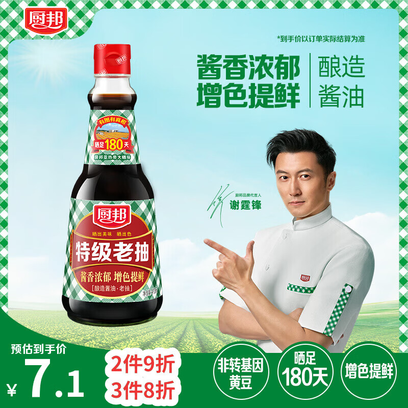 厨邦酱油 老抽系列 特级老抽【特级酱油】410ml 增色提鲜 红烧酱油