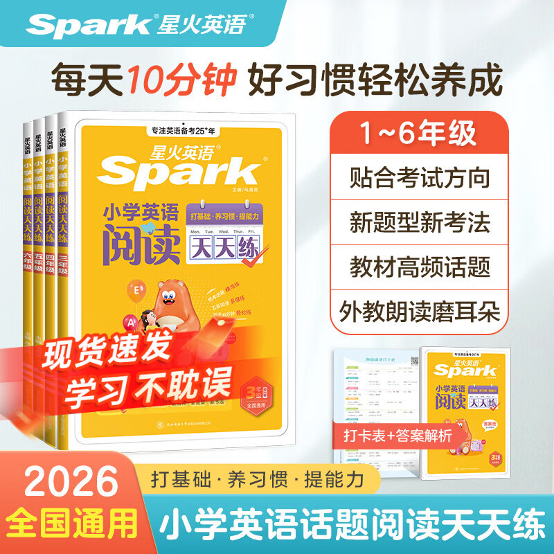 星火英语小学英语阅读天天练阅读听力课外分级强化训练快乐学音标语法单词进阶小学生三四五六年级上下册小学英语阅读理解专项训练习题全国通用 【三年级英语】阅读天天练