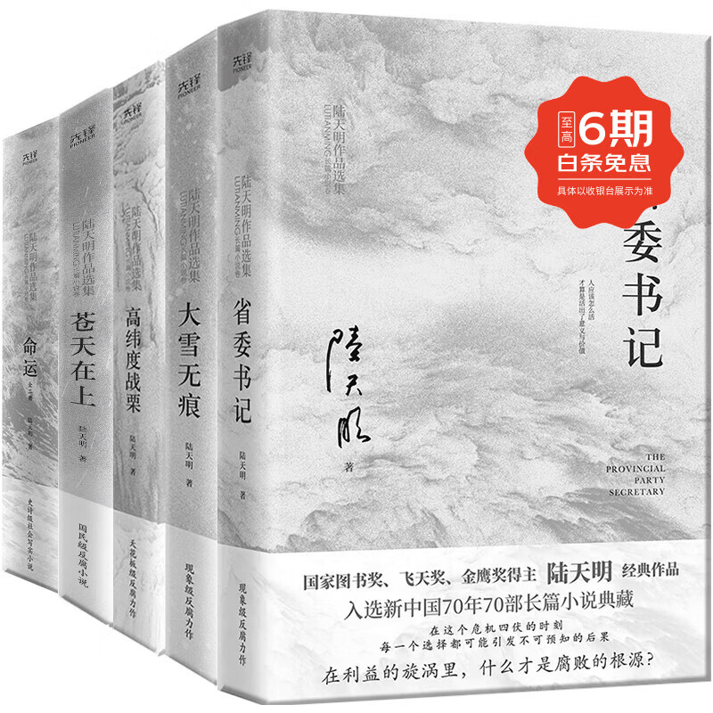 正版现货】 组织部长全3册 官场小说系列合辑 深度解析职场生存法则 畅销文学书籍 陆天明作品共6册