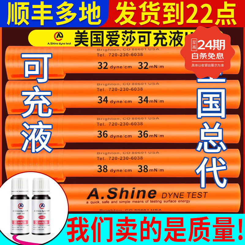 A.SHINE总代美国A.Shine爱莎达因笔电晕笔32 34 36 38 40 42表面张力测试笔液墨水mN/m dyne/cm18-105  40#达因笔（全国总代直销）