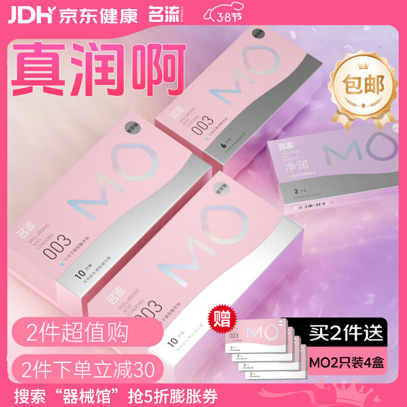 名流避孕套超薄隐形安全套套玻尿酸003润滑MO男女性成人计生用品