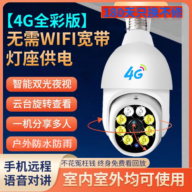 DIDSETH灯头式无线WiFi监控摄像头5G双频家用监控器360度连手机远程高清夜视双镜头 【4G版插卡永久流量】超清+单画面+防雨防水 无回放卡