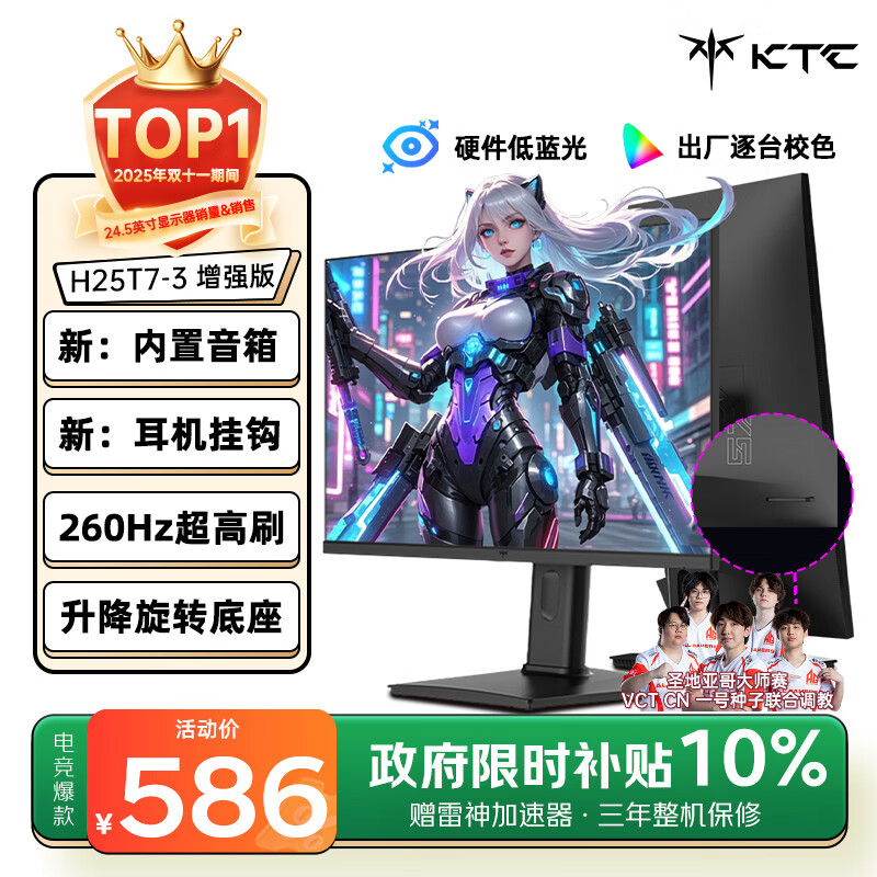 KTC 24.5英寸260Hz升降旋转FastIPS原生240Hz广色域HDR400显示屏电脑显示器H25T7-3代增强版