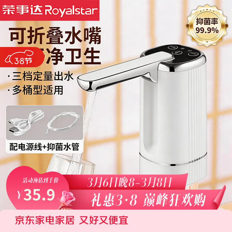 荣事达抽水器桶装水饮水机抽水泵电动吸水器水桶压水器取水器自动上水器 白银【三挡出水】折叠防尘