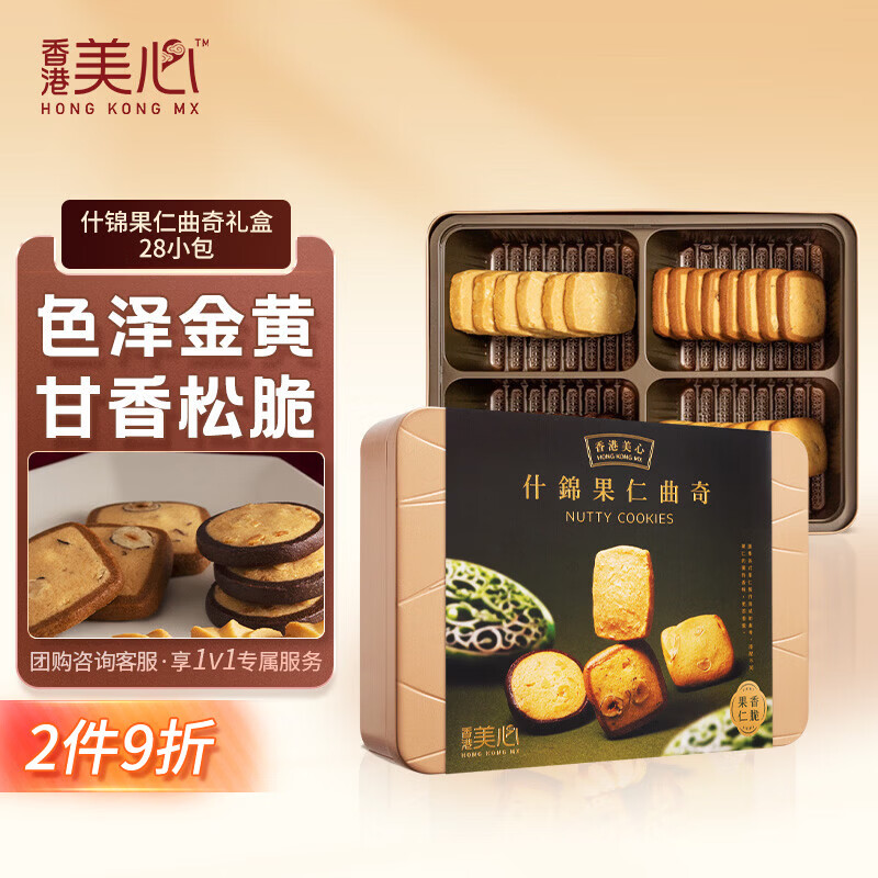 美心（Meixin）什锦果仁曲奇饼干礼盒252g 香港特产休闲零食企业送礼团购